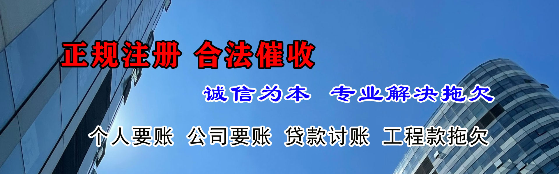 惠来清债公司