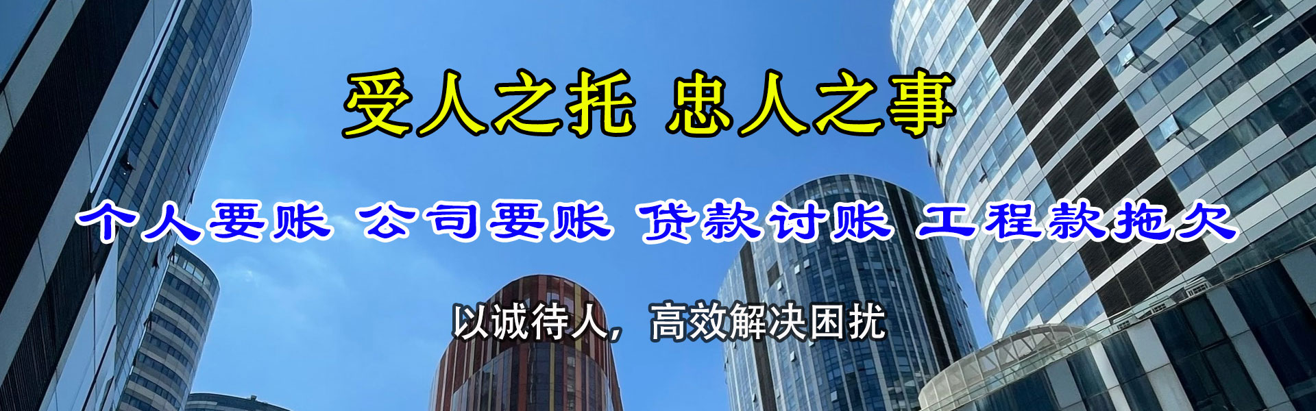 惠来清账公司